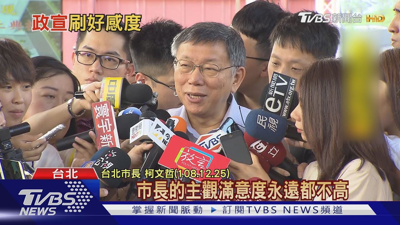 不再看看就好! 柯救民調、要局處檢討反擊