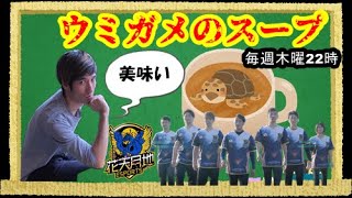 【花天月地】水平思考クイズを花天月地メンバーでやってみた#2【ウミガメのスープ】