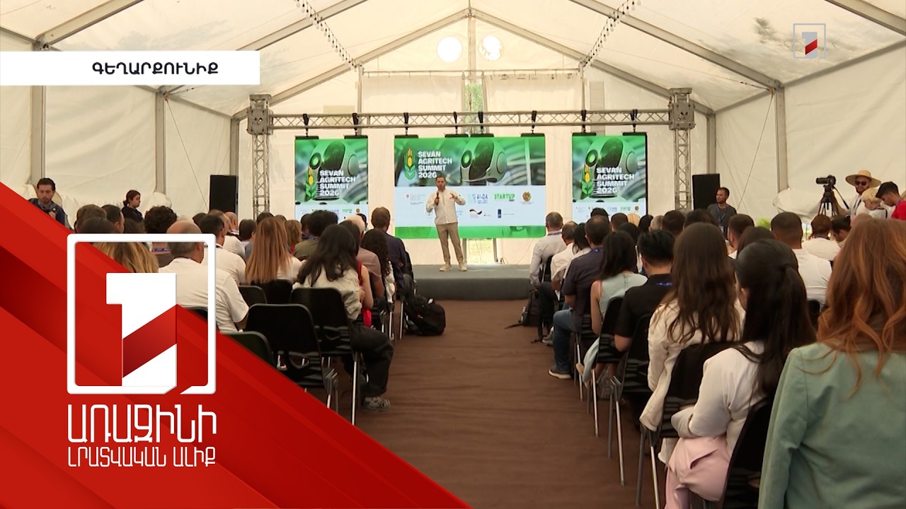 Սևանի ափին շարունակվում է Seaside Startup Summit-ը