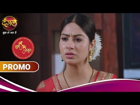 , title : 'शुभ शगुन | Shub Shagun | क्या शुभ को अपना पति स्वीकार करेंगी शगुन? | New Promo'