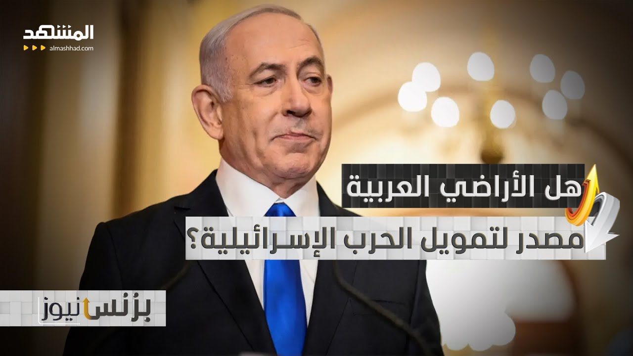 حكومة نتانياهو تُعيد ضريبة الأملاك وتستهدف الأراضي العربية لتمويل الحرب - بز