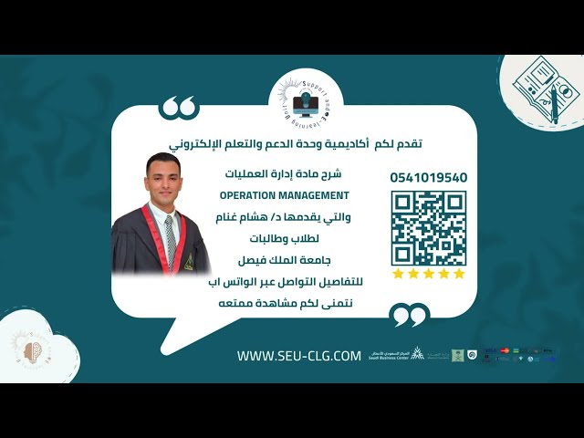 اشتراك شرح مادة إدارة عمليات ( جامعة الملك فيصل )