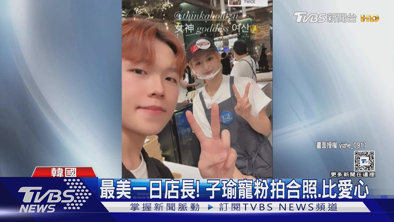TWICE子瑜斜槓打工？　穿制服化身「最美店員」畫面全被拍