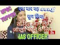 IAS Srashti Deshmukh Best Motivational Song Bheed Chaal Na Chal Tu Bande Apni Rah Bana Le Song