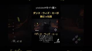 #dbd #ゲーム実況 #デッドバイデイライト #ゲーム #dbdclips #games #twitter