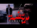 Samach - Mraydha (Clip Officiel)