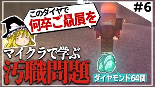 【100人マイクラ】#6 大人数マルチ鯖を開いたら汚職だらけになった【Minecraft/ゆっくり実況/ポランクラフト地下帝国編】