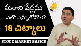 How To Pick Stocks For Long Term Telugu | How To Choose Stocks To Invest In Telugu