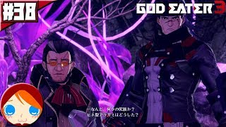 #38 【ゴッドイーター3】 任務中ルルが行方不明!? ルルが向かった先は!?