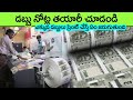 See How Currency Notes Are Made In Factory In Telugu Money Facts In Telugu Interesting Facts