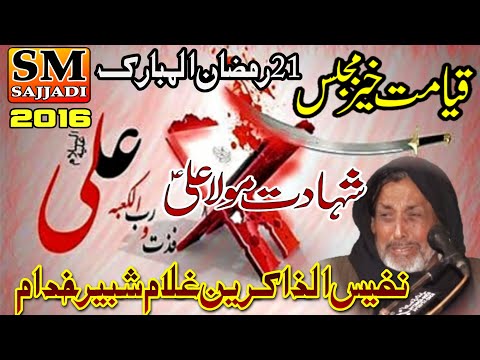Zakir Ghulam Shabir Khudam | Shahadat Mola Ali | 21 Ramazan 2016 | Jhang | SM Sajjadi Majalis
