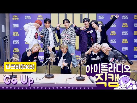 [IDOL RADIO] 200424 다크비(DKB) - Go Up /아이돌 라디오 직캠