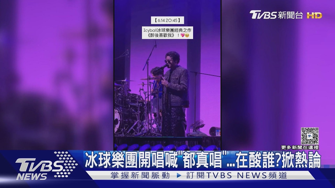才入圍金曲獎!冰球樂團爆失言「暗諷五月天」 主唱發聲道歉了