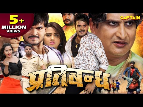 shashunk Chaubey Pratibandh bhojpuri film - My scene time 1:24:38
