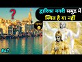 कृष्ण द्वारिका Dwarika KFS 47
