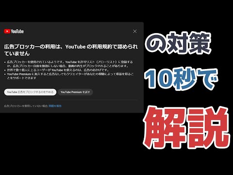 YouTube 広告のブロック: Google は現在、これに対して措置を講じています