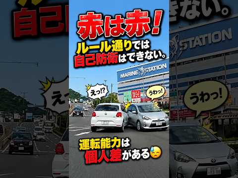衝突💥見るべき場所👁️とタイミング！そのズレが事故を招く#交通事故 #衝突事故 #ドラレコ #ドライブレコーダー