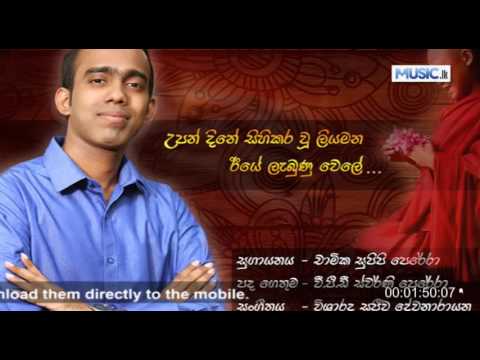 Upan Dine Sihikara Wu Liyamana - Chamika Supipi Perera