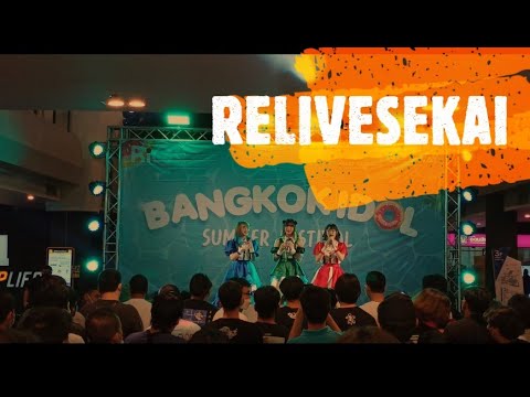 RELIVESEKAI // งาน Bangkok Idol Summer Festival // 19 มี.ค.2022