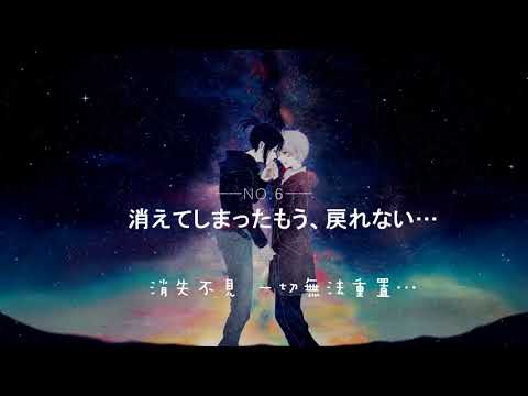 NO.6 ナンバー・シックス 六等星の夜 Aimer