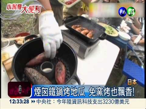 秋天到了! 應景烤地瓜.聽蟋蟀鳴