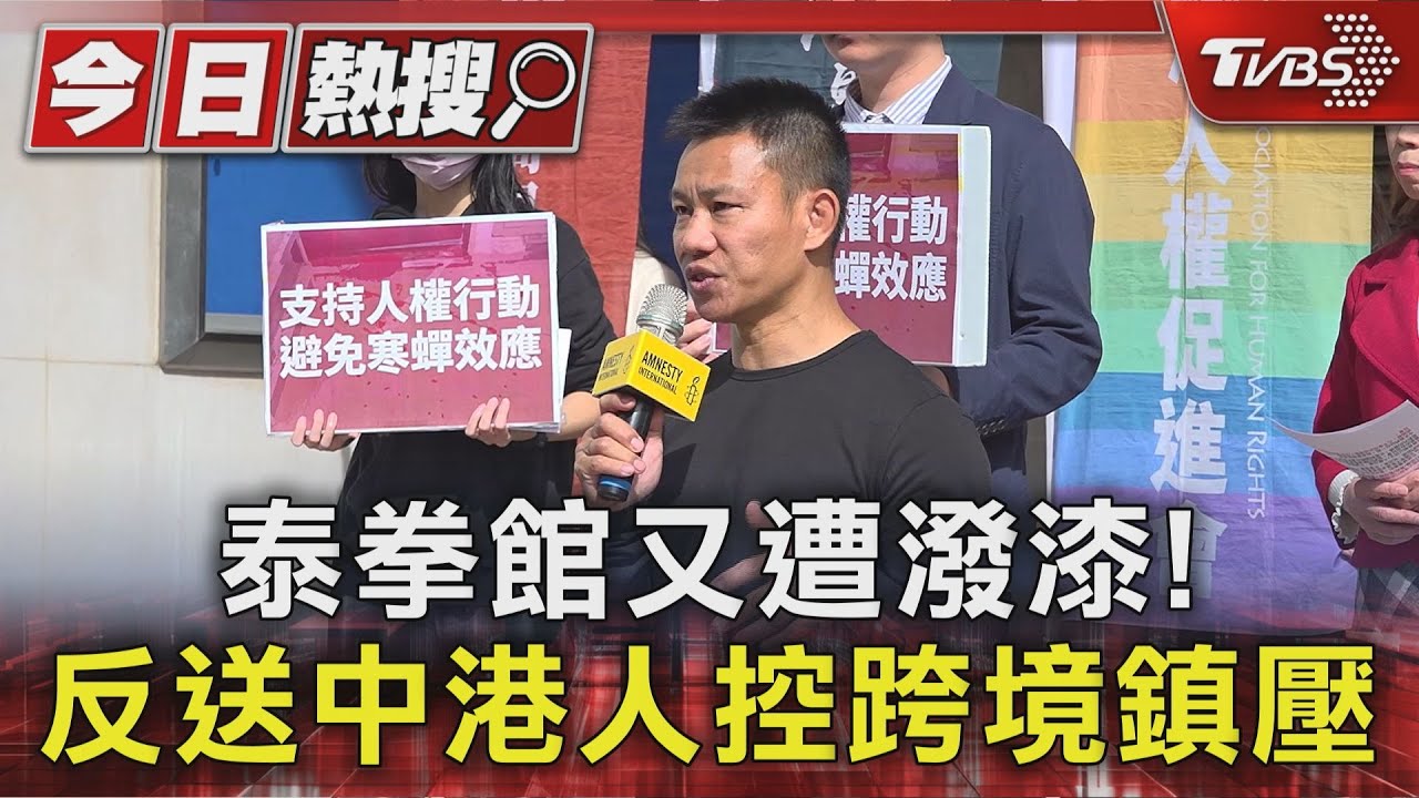 在台港人泰拳館二度遭潑漆 控遭「跨國鎮壓」