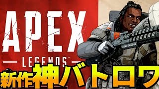 【基本無料：新作バトロワ：PS4】Overwatch×CODの新バトロワがおもしろすぎるｗｗｗ