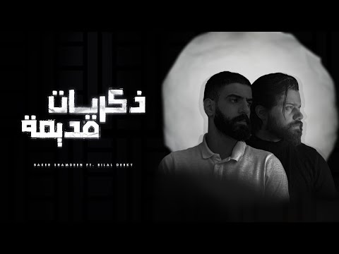 Beko ft. Bilal Derky - Zikrayat Qadimeh (Official Video) | بيكو وبلال ديركي -  ذكريات قديمة