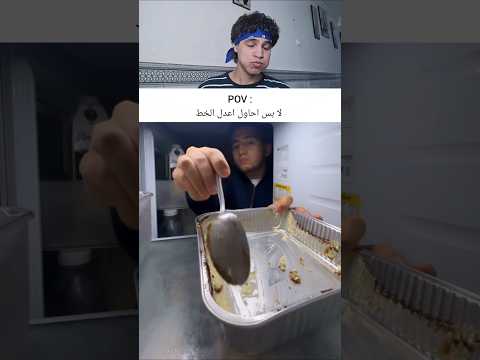 بس لقمه وحدة 😂#memes #ضحك #ضحكه #ميمز_ضحك #الامارات #uae #اكسبلور