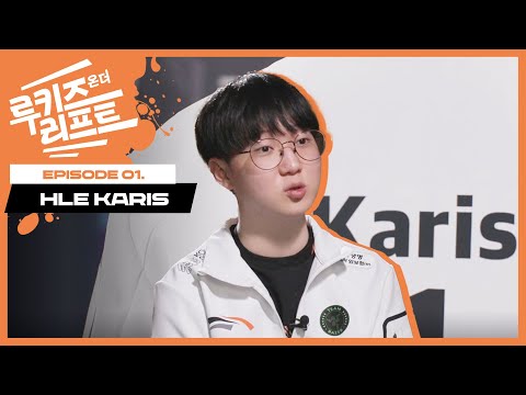 [Ep.1] HLE Karis | Rookies on the Rift