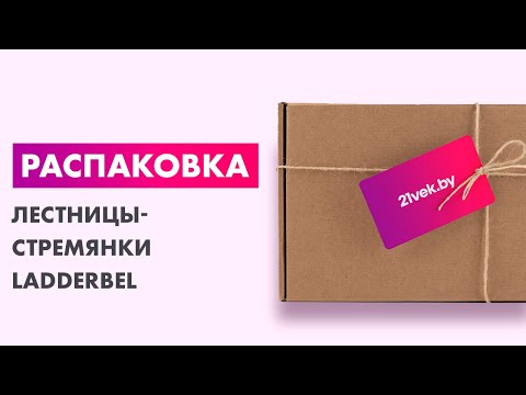 Миниатюра изображения товара Лестница-стремянка LadderBel STR2-AL-3 (STRD-AL-3)
