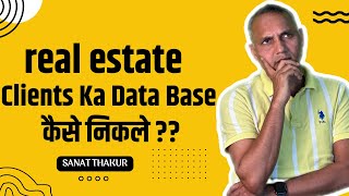 Real Estate Clients का Data Base कैसे निकले 🔥🔥 #realestate #sanatthakur #clients #growth