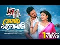 Tomay Valobashi তোমায় ভালোবাসি Full Song Milon Nancy Babu Neela Bangla 