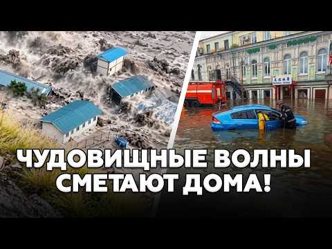 🚨ВОДА СНОСИТ ВСЁ! США накрыли ГИГАНТСКИЕ ВОЛНЫ. В Непале прорвало дамбу! Шокирующие кадры