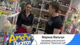 preview picture of video 'А модно ли ЭТО: Красный Куб'