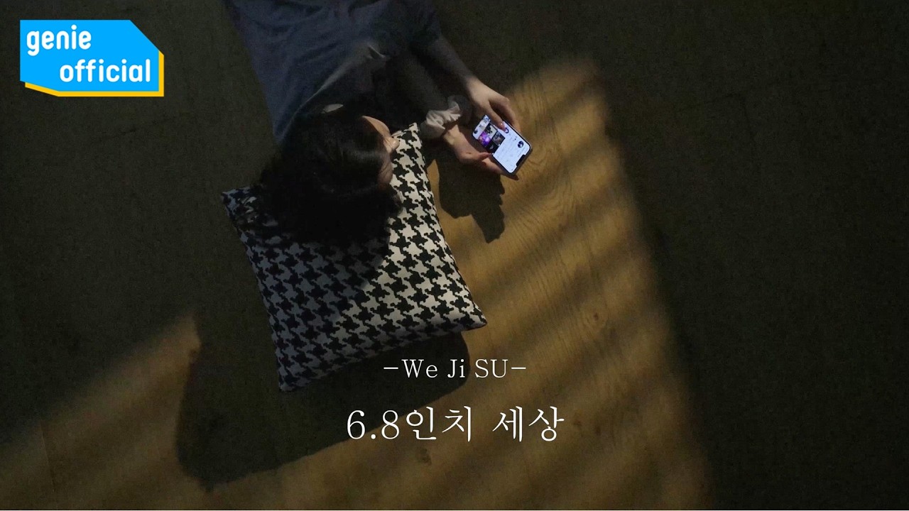 위지수 WeJiSu - 6.8인치 세상 6.8-inch screen Official M/V