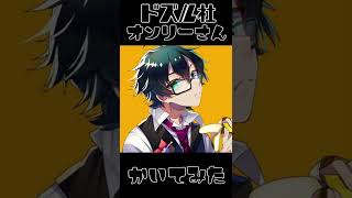 【ドズル社】おんりーさん描いてみた #shorts  #short