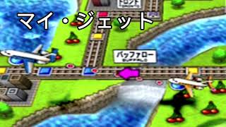 桃鉄bgm〜マイ・ジェット