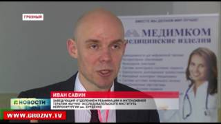 Врачи из клиники Бурденко провели мастер-класс для чеченских анестезиологов