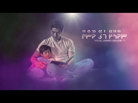 Nidhaalaashey magey dhoonyaa- Ahmed Ishaam