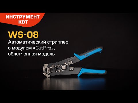 Автоматический стриппер WS-08