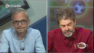 Στη σέντρα 23 5 2021