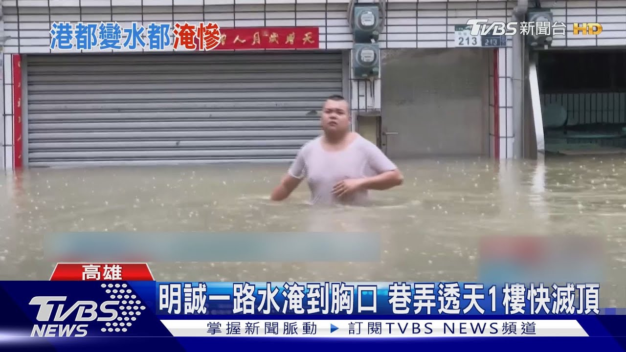 高雄重要道路狂淹！八德、中華、明誠路汪洋一片