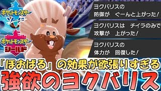 はらだ いこ ヨクバリス ヨクバリス育成論 物理受け きのみを熟知したリス ポケモン育成論ソードシールド ﾎﾟｹﾓﾝ徹底攻略ﾓﾊﾞｲﾙ Documents Openideo Com