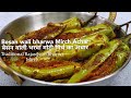 Bharwa Mirch Recipe Gram Flour Stuffed Chilli Stuffed Mirchi Recipe Bharwa Mirch Chilli P