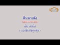 คืนมาเด้อ เวอร์ชั่นคีย์ผู้หญิง Original �
