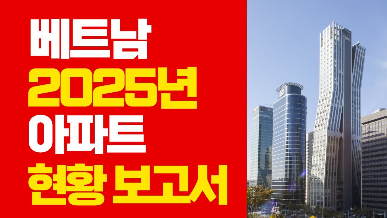 베트남 하노이 & 호치민 아파트 보고서 (2025년 4분기)