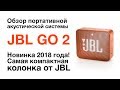 Відеоогляд JBL GO 2 Black (JBLGO2BLK)