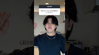 【実はモテてない男の特徴】 #恋愛心理学  #恋愛#恋愛相談