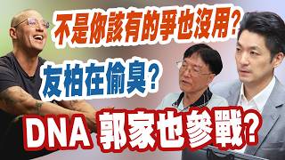 【三立辣政論🌶️】蔣萬安DNA「郭家也參戰」？蔣友青才爆媽媽說不能講…換蔣友柏發聲「不是你該有的爭也沒用」？中共控制不了正宗蔣家第四代「只好扶植『 疑似旁系』」？｜三立新聞LIVE